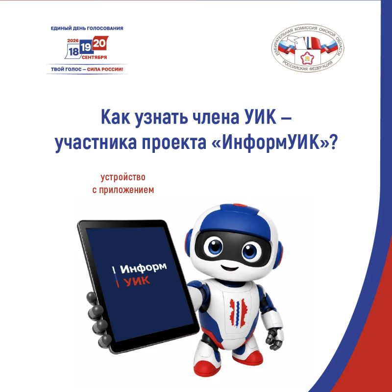 В нашем регионе стартовало адресное информирование о выборах в рамках федерального проекта «ИнформУИК» В нашем регионе стартовало адресное информирование о выборах в рамках федерального проекта «ИнформУИК»