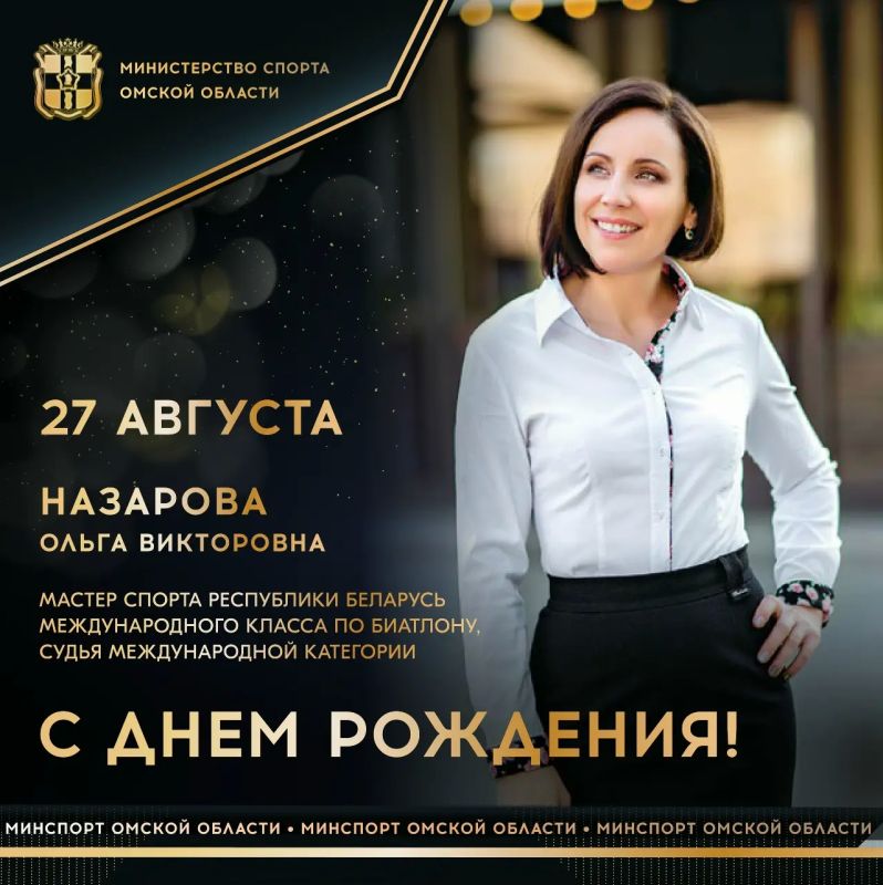 Сегодня ДЕНЬ РОЖДЕНИЯ отмечает воспитанница омского биатлона, мастер спорта Республики Беларусь международного класса по биатлону, судья международной категории, участница XIX, XX и XXI зимних Олимпийских игр в...