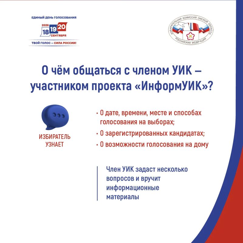 В нашем регионе стартовало адресное информирование о выборах в рамках федерального проекта «ИнформУИК» В нашем регионе стартовало адресное информирование о выборах в рамках федерального проекта «ИнформУИК»