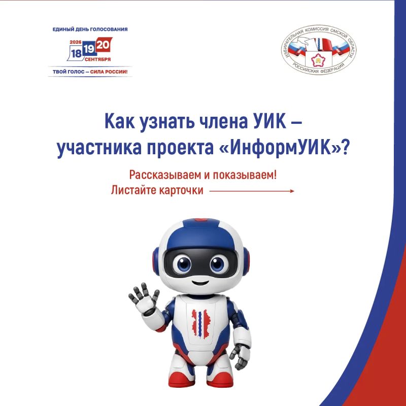 В нашем регионе стартовало адресное информирование о выборах в рамках федерального проекта «ИнформУИК» В нашем регионе стартовало адресное информирование о выборах в рамках федерального проекта «ИнформУИК»