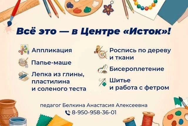 Ремесленная лавка в центре "Исток" ждёт юных мастеров