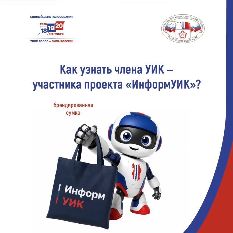 В нашем регионе стартовало адресное информирование о выборах в рамках федерального проекта «ИнформУИК» В нашем регионе стартовало адресное информирование о выборах в рамках федерального проекта «ИнформУИК»
