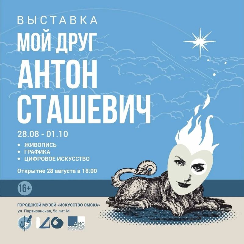 Открытие выставки художника Антона Сташевича состоится 4 сентября