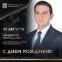 Сегодня ДЕНЬ РОЖДЕНИЯ отмечает заместитель министра спорта Российской Федерации Мгер ГАНДИЛЯН