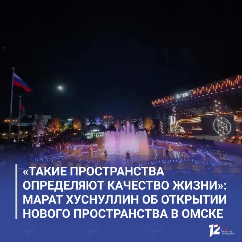 «Такие пространства определяют качество жизни»: Марат Хуснуллин об открытии нового пространства в Омске