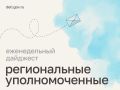 Мария Львова-Белова: Защитили трудовые права подростков, обсудили безопасность и поддержку ребят – главное из работы региональных уполномоченных за неделю