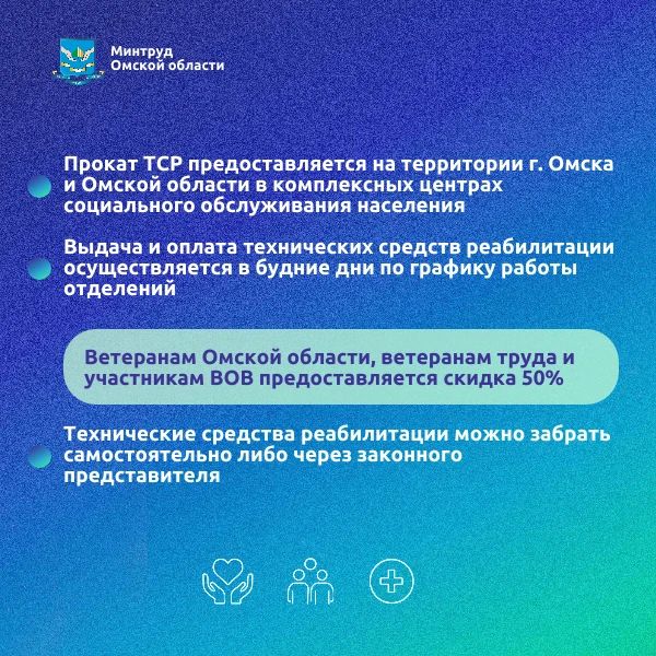 В комплексных центрах доступен прокат технических средств реабилитации В комплексных центрах доступен прокат технических средств реабилитации