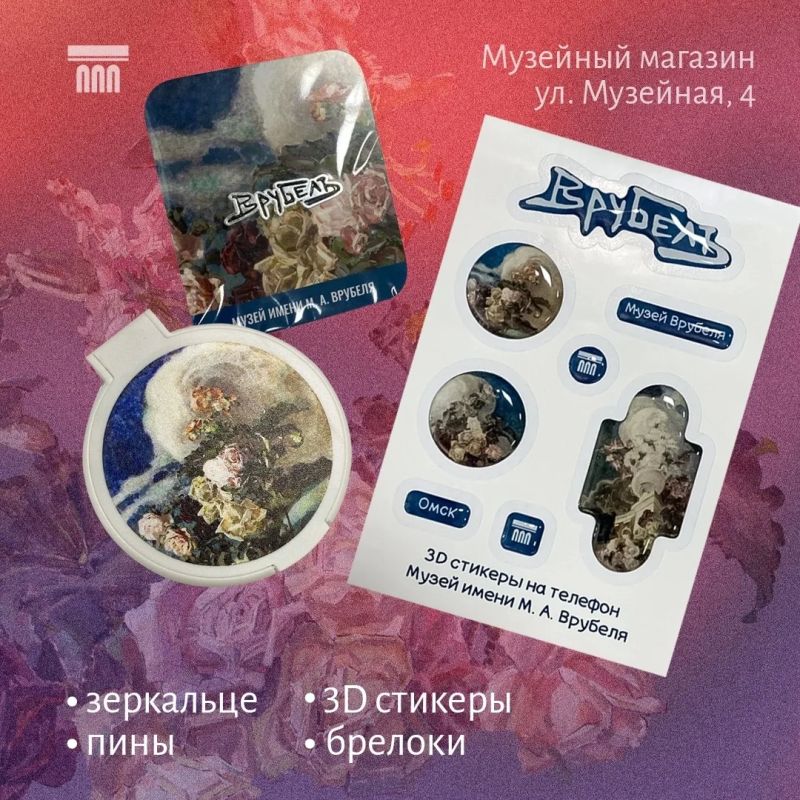 С 28 августа в Музее имени М. А. Врубеля (ул. Музейная, 4) начинает работу выставка «Михаил Врубель С 28 августа в Музее имени М. А. Врубеля (ул. Музейная, 4) начинает работу выставка «Михаил Врубель