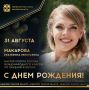 Сегодня ДЕНЬ РОЖДЕНИЯ празднует мастер спорта России международного класса по тяжелой атлетике, 3-кратная победительница первенства Европы, бронзовый призер чемпионата Европы, 2-кратная чемпионка России, 2-кратная...