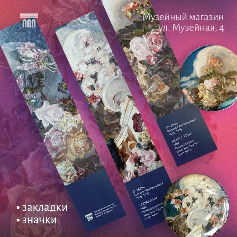 С 28 августа в Музее имени М. А. Врубеля (ул. Музейная, 4) начинает работу выставка «Михаил Врубель С 28 августа в Музее имени М. А. Врубеля (ул. Музейная, 4) начинает работу выставка «Михаил Врубель