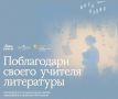 Расскажи о любимом учителе!