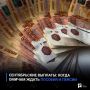 Сентябрьские выплаты: когда омичам ждать пособия и пенсии