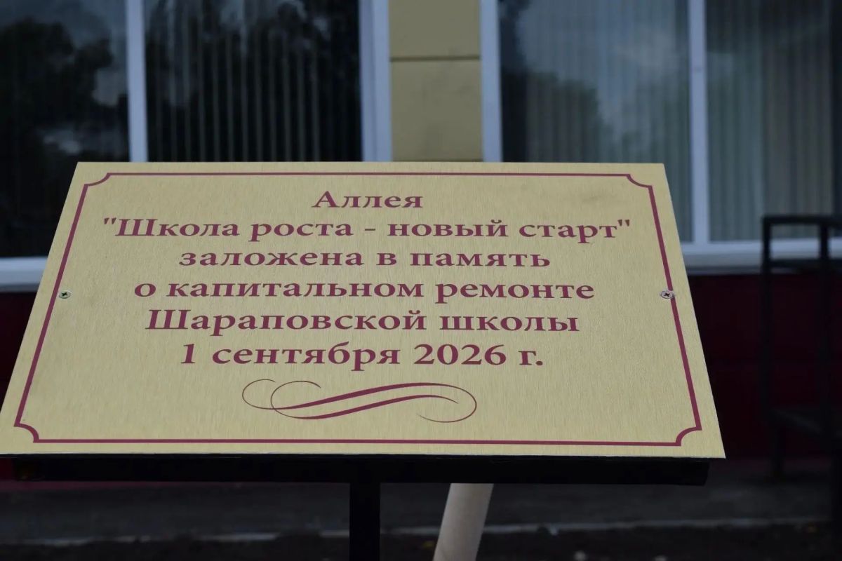 В Шараповке открылись двери обновлённой школы! В Шараповке открылись двери обновлённой школы!
