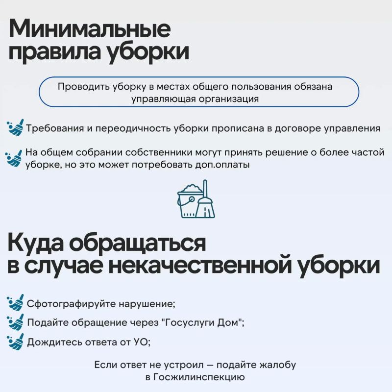 Проводить уборку в местах общего пользования – обязанности управляющей организации Проводить уборку в местах общего пользования – обязанности управляющей организации