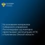 Сибирское управление Ростехнадзора в целях контроля исполнения ранее выданного предписания провело проверку автомобильной газозаправочной станции индивидуального предпринимателя Бова Ю.В. на улице Фрунзе в городе Калачинск...