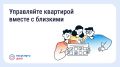 Как работает гостевой доступ в Госуслуги Дом