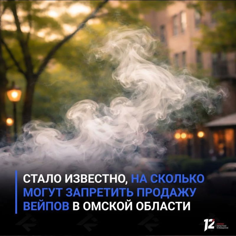 Стало известно, на сколько могут запретить продажу вейпов в Омской области
