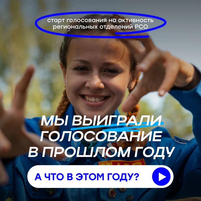Поддержи Омскую область в голосовании за лучшее региональное отделение РСО