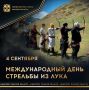 Сегодня отмечается международный день стрельбы из лука