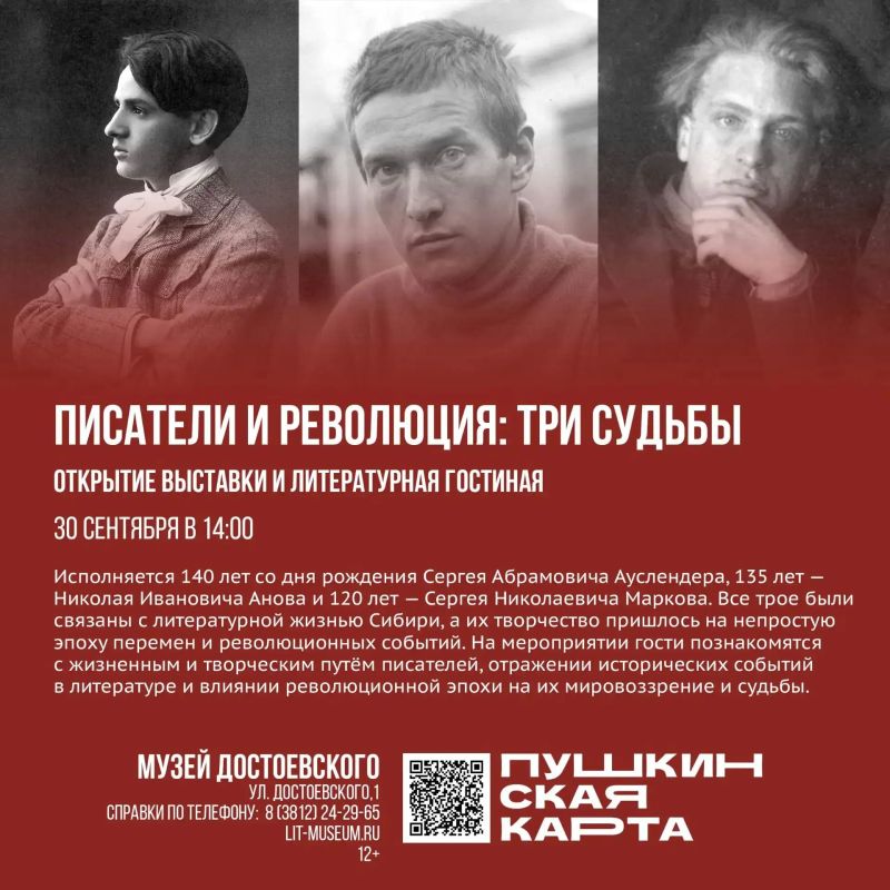 Сентябрь в Омском литературном музее имени Ф.М. Достоевского: эпохи, судьбы и любовь Сентябрь в Омском литературном музее имени Ф.М. Достоевского: эпохи, судьбы и любовь