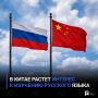 В Китае растет интерес к изучению русского языка