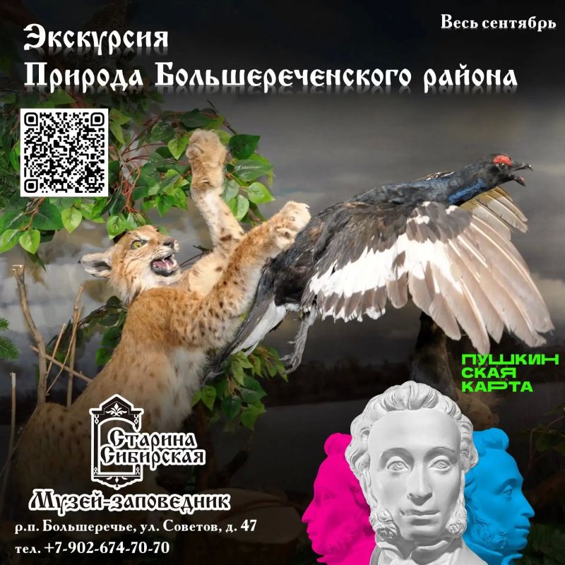 Большереченский музей-заповедник "Старина Сибирская" приглашает всех в сентябре посетить настоящую сибирскую деревеньку Большереченский музей-заповедник "Старина Сибирская" приглашает всех в сентябре посетить настоящую сибирскую деревеньку