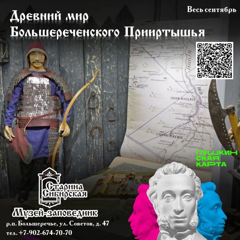 Большереченский музей-заповедник "Старина Сибирская" приглашает всех в сентябре посетить настоящую сибирскую деревеньку Большереченский музей-заповедник "Старина Сибирская" приглашает всех в сентябре посетить настоящую сибирскую деревеньку