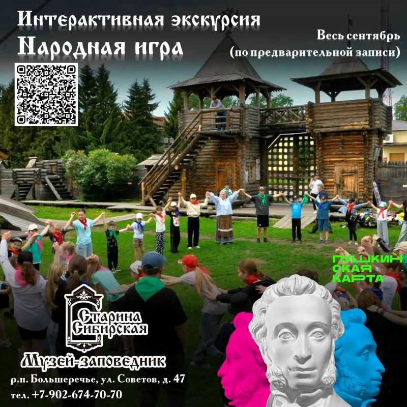 Большереченский музей-заповедник "Старина Сибирская" приглашает всех в сентябре посетить настоящую сибирскую деревеньку Большереченский музей-заповедник "Старина Сибирская" приглашает всех в сентябре посетить настоящую сибирскую деревеньку