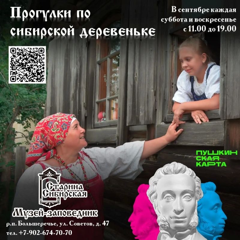 Большереченский музей-заповедник "Старина Сибирская" приглашает всех в сентябре посетить настоящую сибирскую деревеньку Большереченский музей-заповедник "Старина Сибирская" приглашает всех в сентябре посетить настоящую сибирскую деревеньку