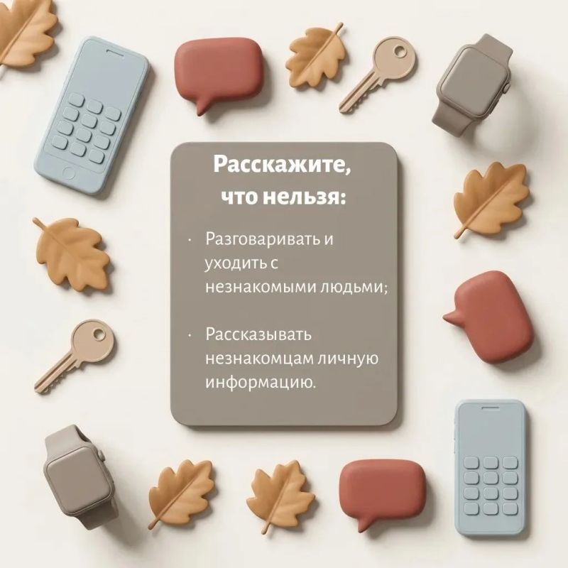 Не забудьте научить ребенка основным правилам безопасности Не забудьте научить ребенка основным правилам безопасности