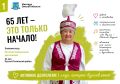 «Формула жизни» — это люди, которые умеют каждый день делать ярче