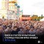 Омск в статусе Культурной столицы России ярко провёл лето2026
