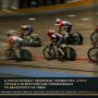 С 8 по 11 сентября в Омском велотреке состоятся чемпионат, первенство и Кубок страны, а также всероссийские соревнования по велоспорту на треке