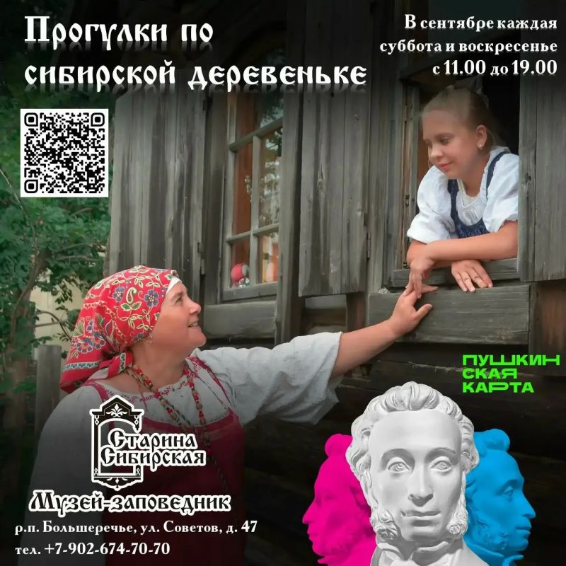 Большереченский музей-заповедник «Старина Сибирская» приглашает омичей в сентябре Большереченский музей-заповедник «Старина Сибирская» приглашает омичей в сентябре