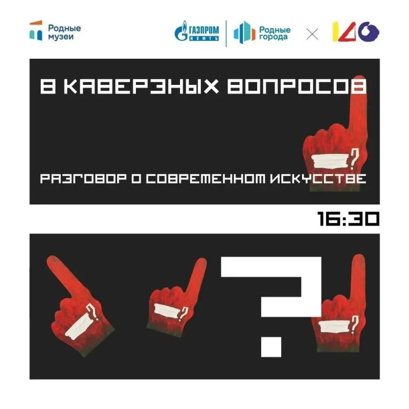 Приближающуюся субботу можно провести ярко и интересно, если посетить фестиваль современного искусства «Кто тут?», который пройдет в Городским музее «Искусство Омска» Приближающуюся субботу можно провести ярко и интересно, если посетить фестиваль современного искусства «Кто тут?», который пройдет в Городским музее «Искусство Омска»