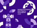 13 сентября Омск присоединится к масштабной световой акции, приуроченной к Церемонии открытия Международного фестиваля молодежи-2026