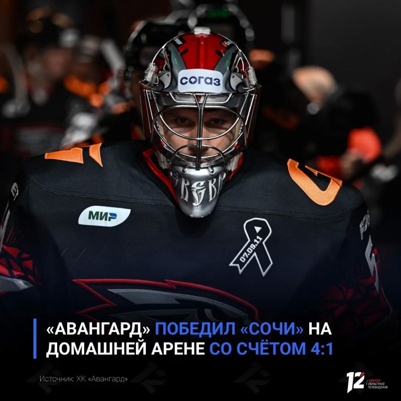 «Авангард» победил «Сочи» на домашней арене со счётом 4:1