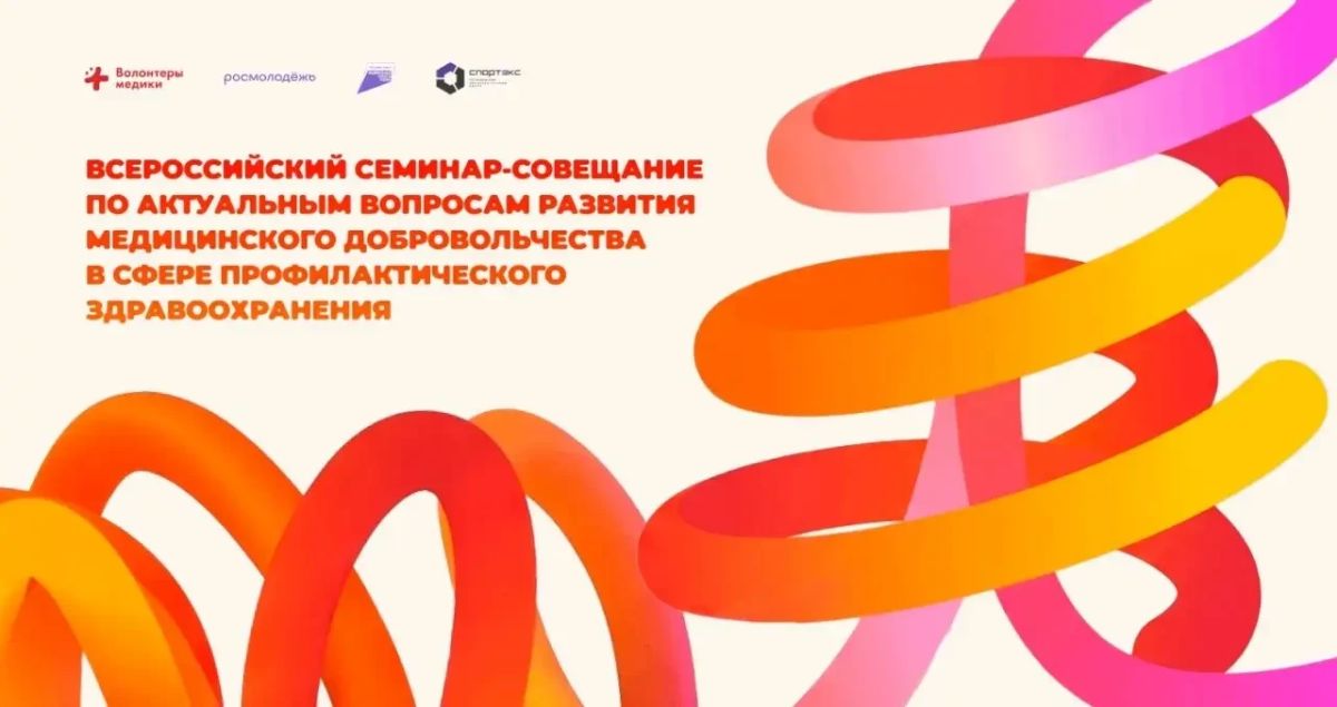 Омичей приглашают на семинар о медицинском добровольчестве