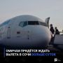Омичам придётся ждать вылета в Сочи больше суток