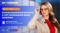 Компенсационные выплаты за причинение вреда здоровью» — тема нового выпуска программы «Вести Здоровье»