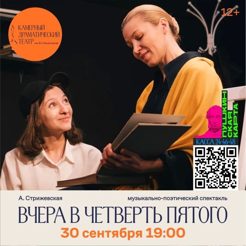 33-ий театральный сезон Камерный Драматический Театр начинает со спектакля по Пушкинской карте – 15 сентября исповедь «Материнское поле» 33-ий театральный сезон Камерный Драматический Театр начинает со спектакля по Пушкинской карте – 15 сентября исповедь «Материнское поле»