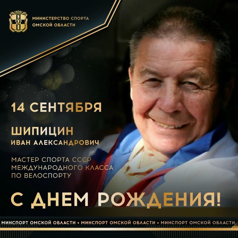 Сегодня ДЕНЬ РОЖДЕНИЯ отмечает мастер спорта СССР международного класса по велоспорту, 2-кратный чемпион СССР и 5-кратный чемпион России, победитель III Спартакиады народов РСФСР, зональных соревнований Сибири и Дальнего...