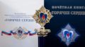 «Горячее сердце»: продолжается прием заявок на Всероссийскую инициативу