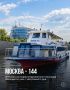 Теплоход «Москва144» получил новый облик