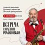 Что скрывается за движениями дирижерской палочки? Узнайте на встрече с Олегом Романовым!