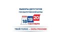 18, 19 и 20 сентября состоятся выборы депутатов Государственной Думы и законодательного Собрания Омской обласим