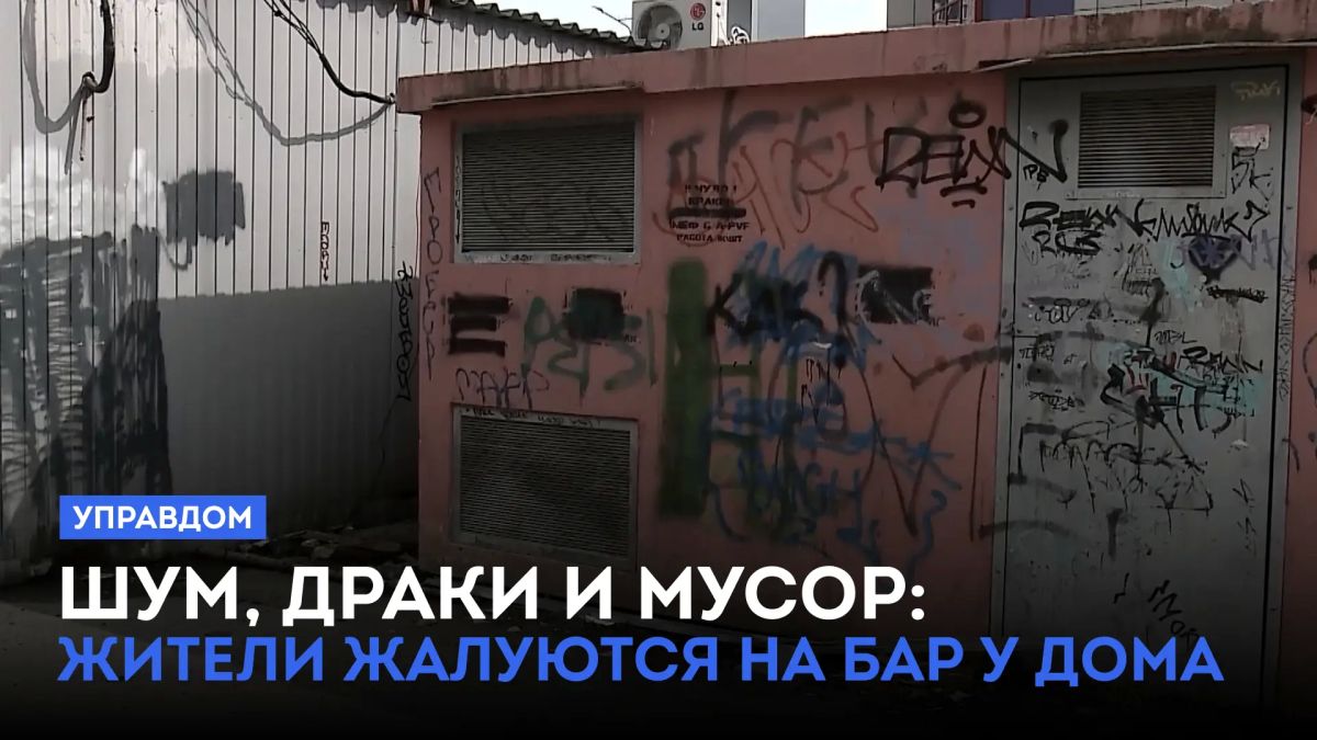 Шум, драки и мусор — на такую атмосферу около своих домов пожаловались жители многоэтажек в Кировском округе