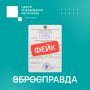 «ВбросПравда»: фейки об отмене выплат на лечение и о перепрофилировании омских больниц