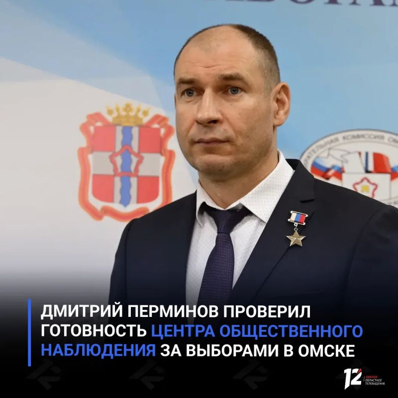 Дмитрий Перминов проверил готовность Центра общественного наблюдения за выборами в Омске
