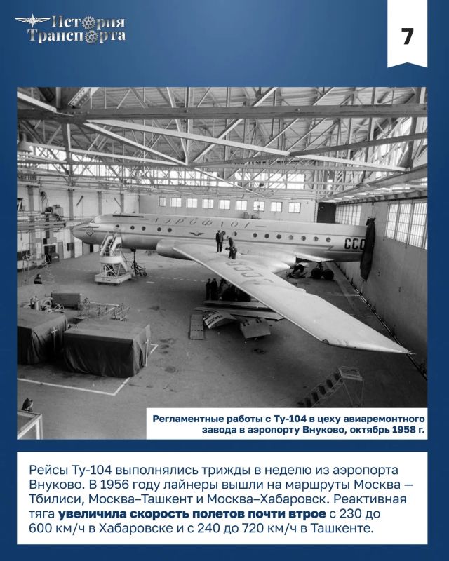 70 лет первому регулярному рейсу Ту-104 70 лет первому регулярному рейсу Ту-104